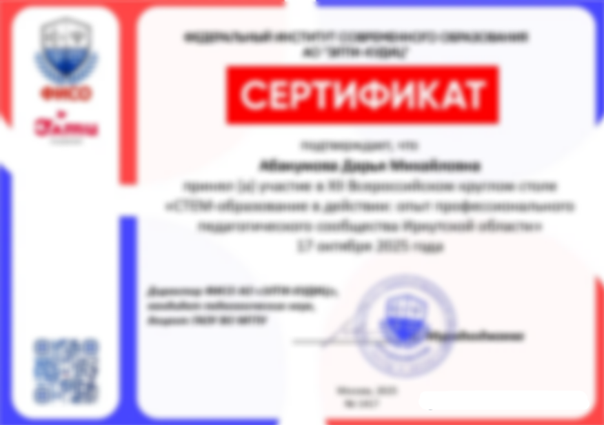 XII Всероссийский круглый стол «СTEM-образование в действии: опыт профессионального педагогического сообщества Иркутской области»